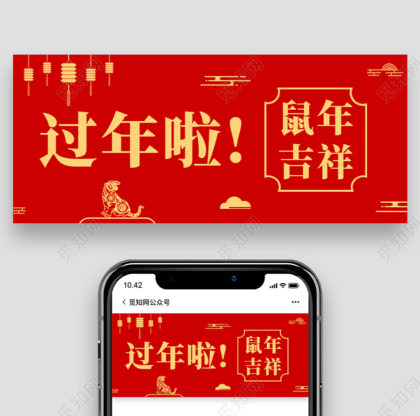 红色剪纸风过年啦微信公众号首图