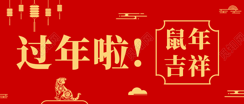 红色剪纸风过年啦微信公众号首图