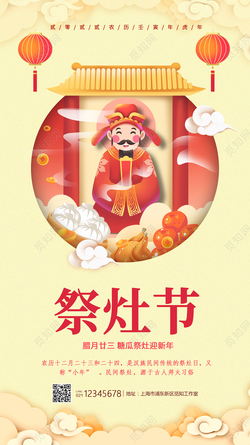 黄色国风风格祭灶节小年海报祭灶节手机宣传海报