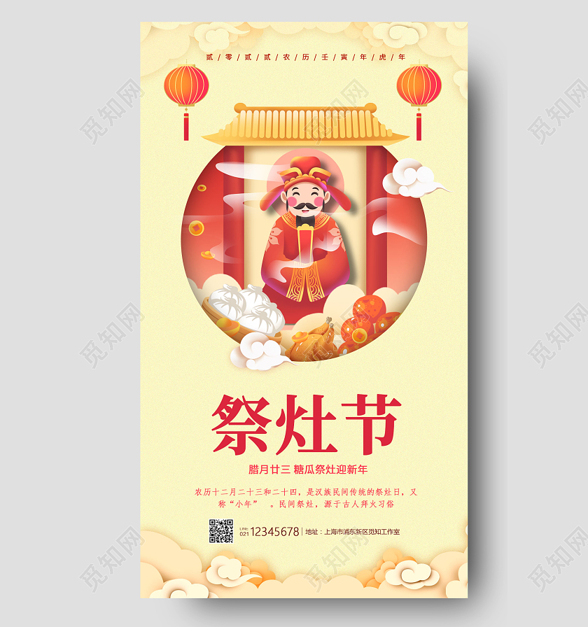 黄色国风风格祭灶节小年海报祭灶节手机宣传海报