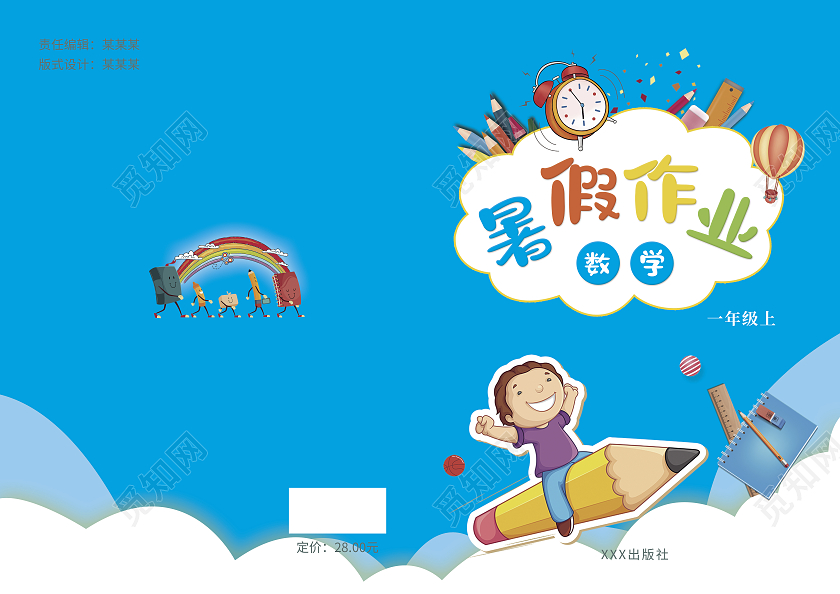 绿色卡通插画暑假作业封面教学设计封面