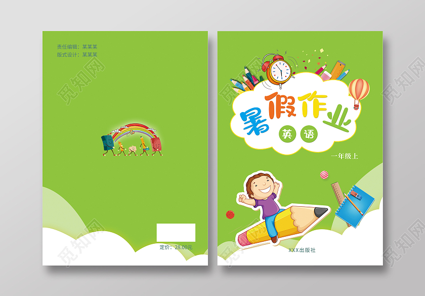 绿色卡通插画暑假作业封面教学设计封面