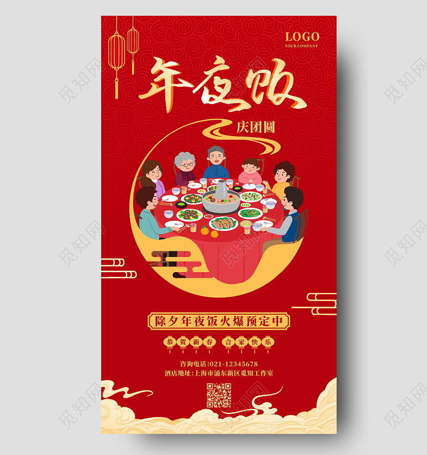 红色传统国风过年春节除夕年夜饭海报2022年夜饭