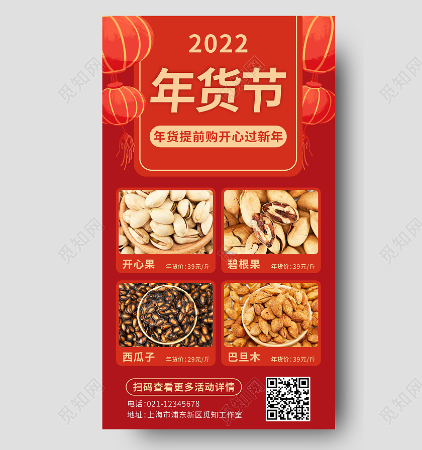 红色插画风格简约时尚大气2022年货节促销手机文案海报