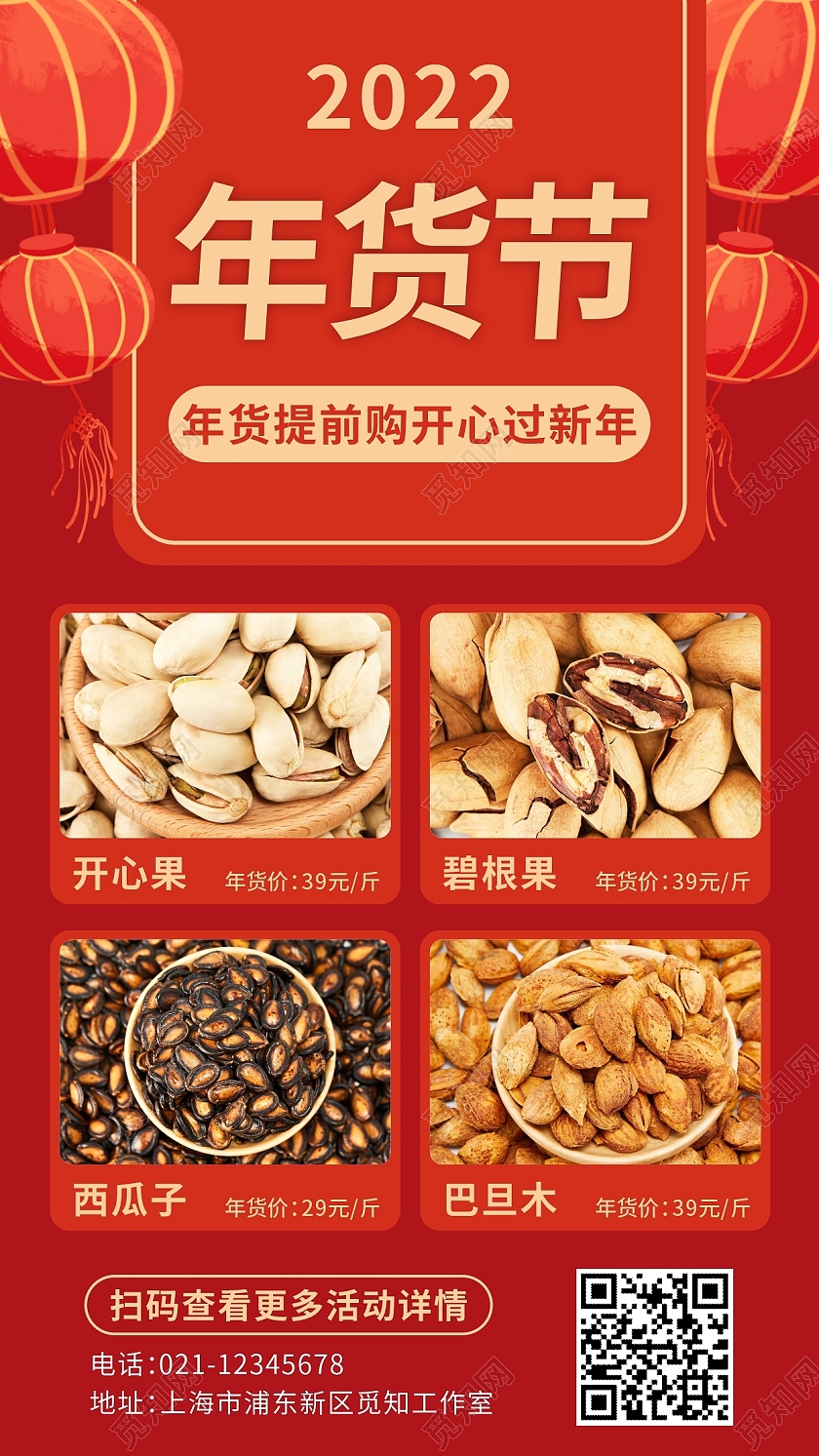 红色插画风格简约时尚大气2022年货节促销手机文案海报