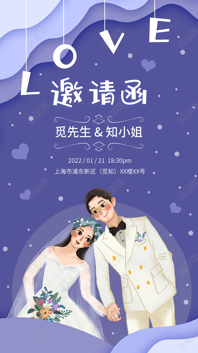 长春花色浪漫剪纸风我们结婚啦婚礼邀请函ui手机海报邀请函长春花蓝手机海报
