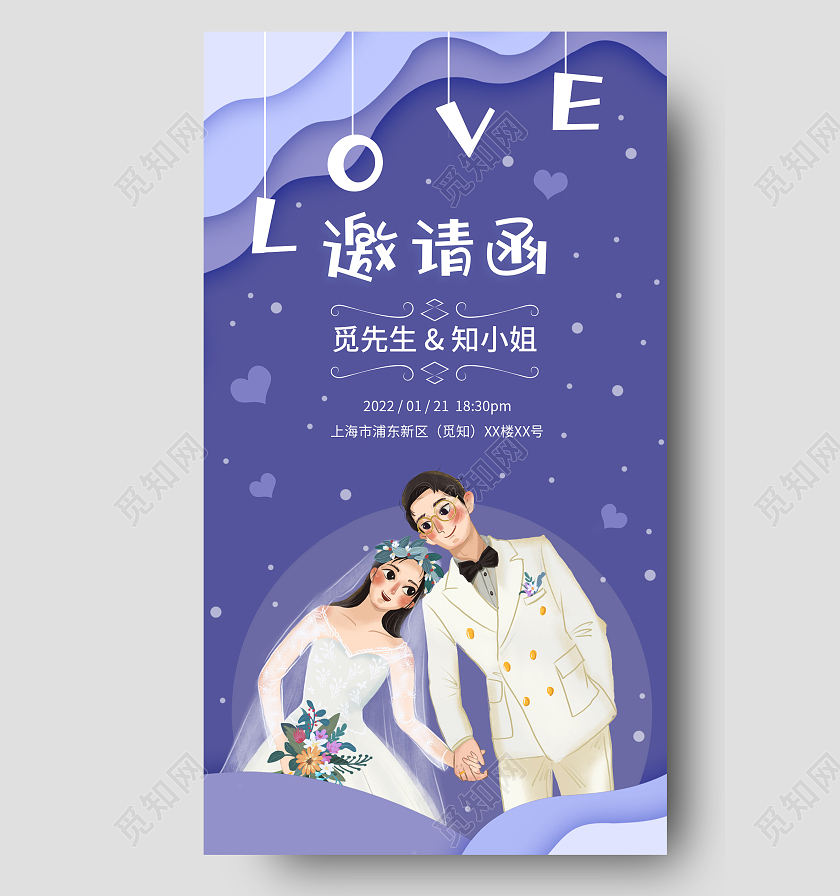 长春花色浪漫剪纸风我们结婚啦婚礼邀请函ui手机海报邀请函长春花蓝手机海报