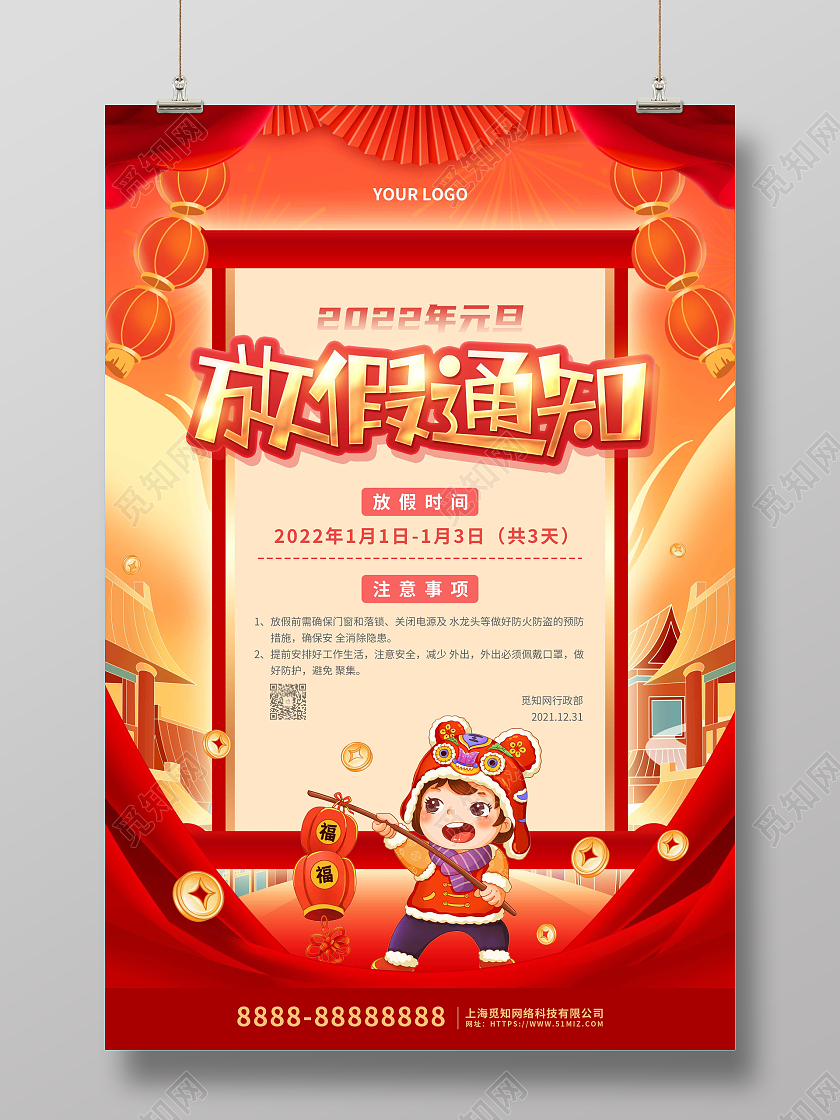 红色卡通插画元旦放假通知节日海报2022元旦放假通知