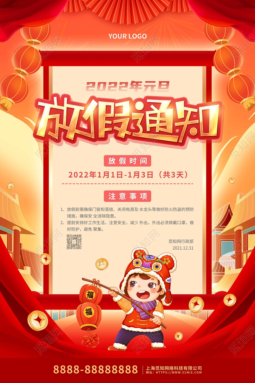 红色卡通插画元旦放假通知节日海报2022元旦放假通知
