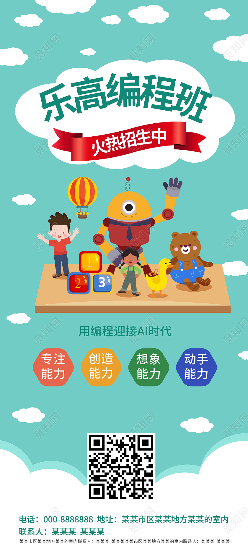 蓝色背景卡通风格乐高编程班火热招生中易拉宝设计乐高海报