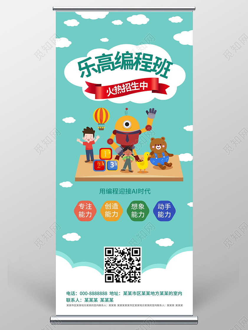 蓝色背景卡通风格乐高编程班火热招生中易拉宝设计乐高海报