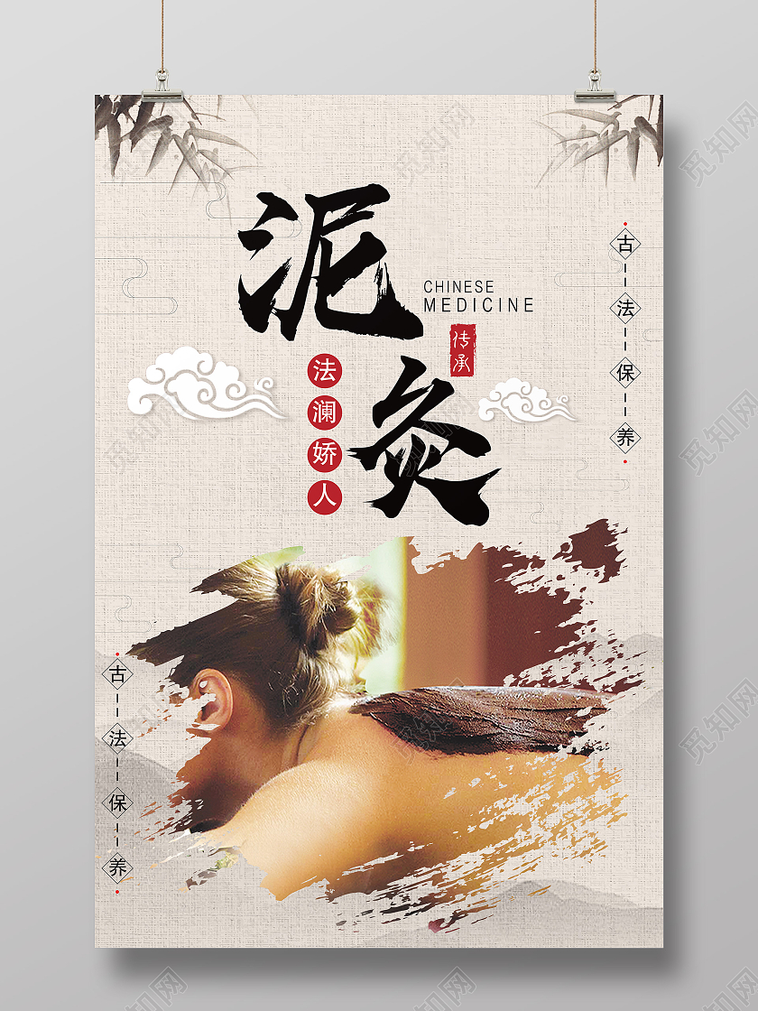 黄色古风泥灸养生传统养生泥灸海报