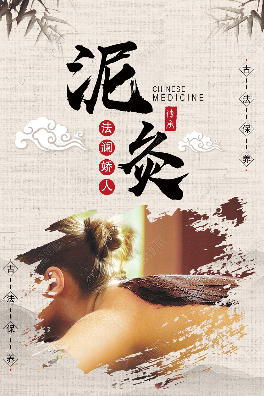 黄色古风泥灸养生传统养生泥灸海报