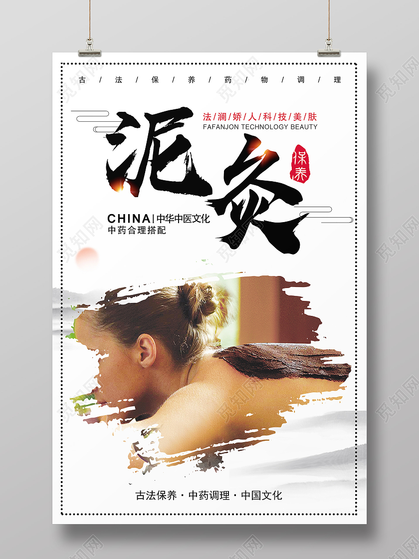 白色古风泥灸养生传统养生泥灸海报