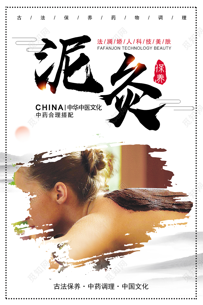 白色古风泥灸养生传统养生泥灸海报