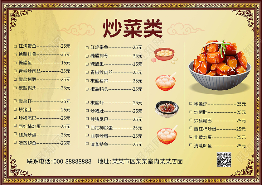 黄颜色背景大气简洁美味猪脚饭美食菜单设计