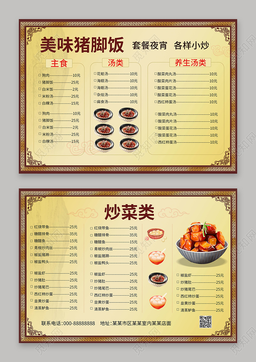 黄颜色背景大气简洁美味猪脚饭美食菜单设计