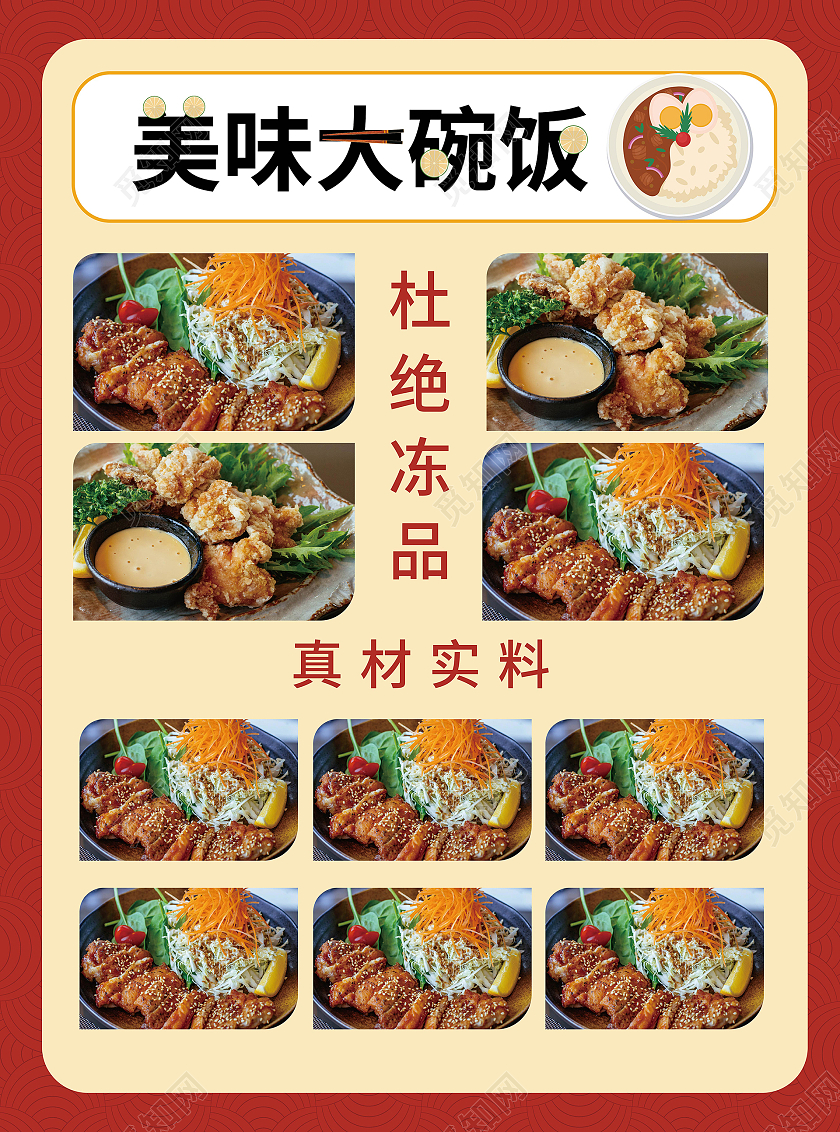 浅黄色创意美味大碗饭美食宣传单菜单设计猪脚饭