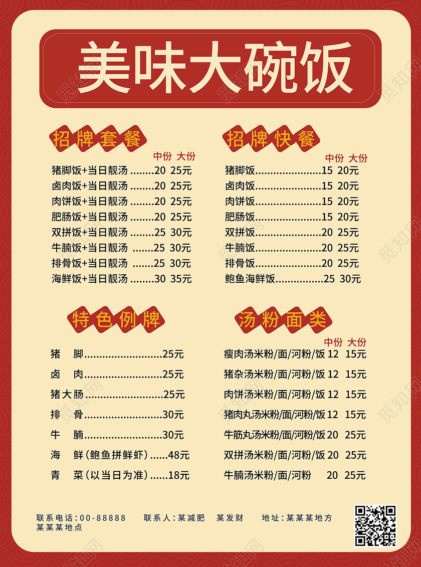 浅黄色创意美味大碗饭美食宣传单菜单设计猪脚饭