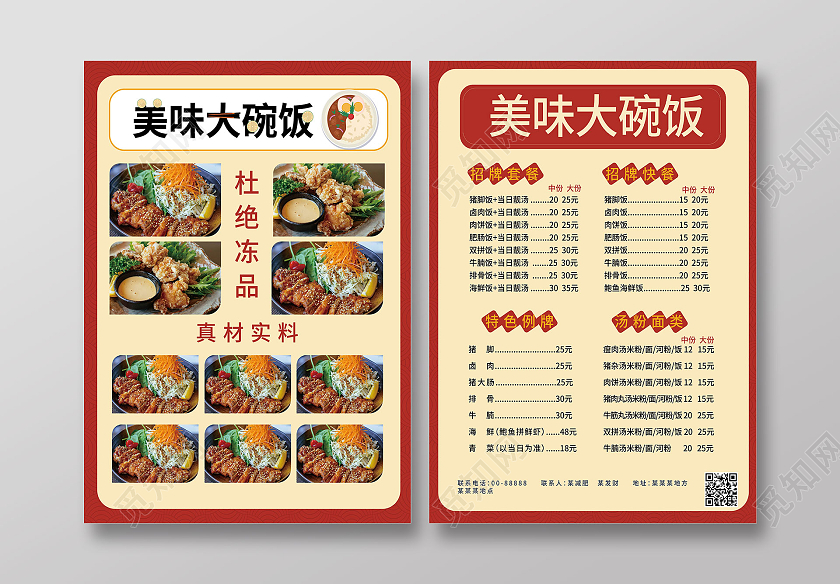 浅黄色创意美味大碗饭美食宣传单菜单设计猪脚饭