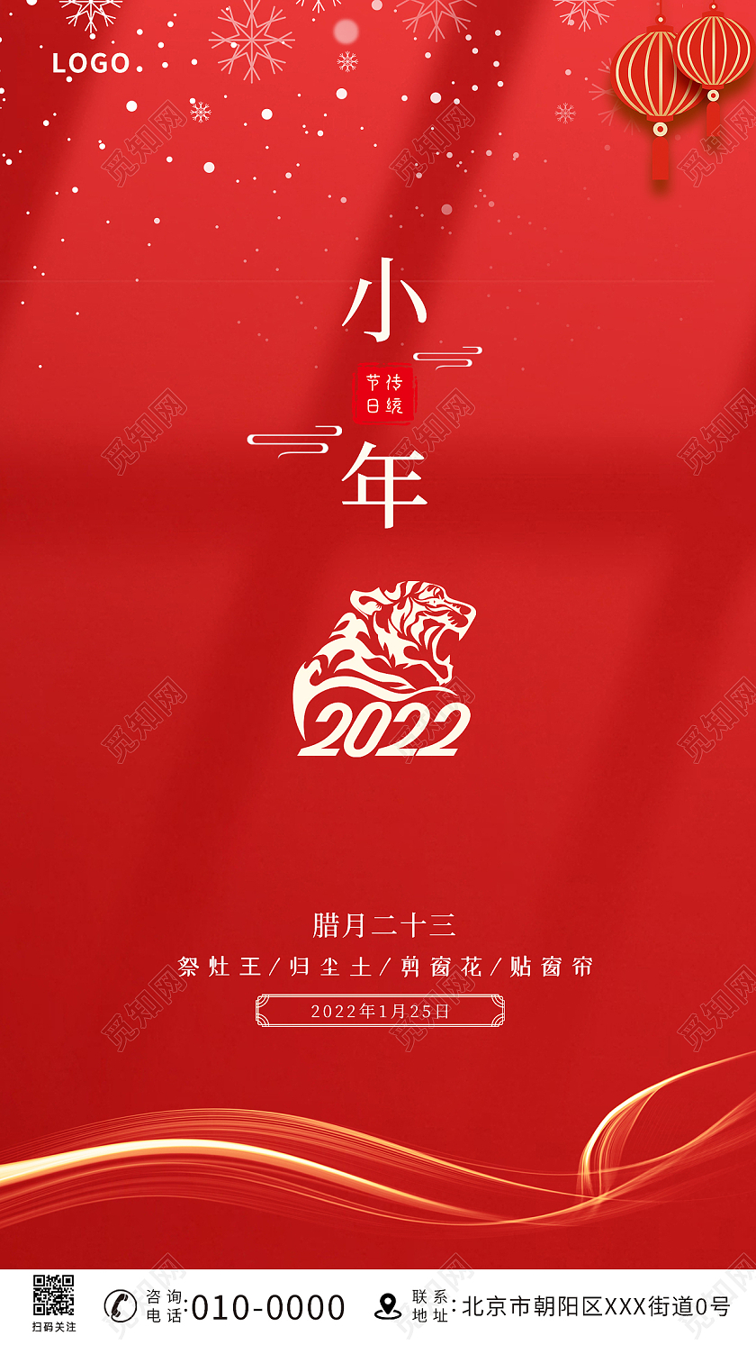 红色高端时尚简约风格2021年小年手机海报