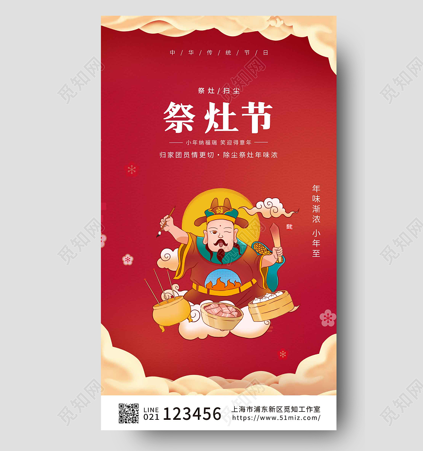 红色卡通祭灶节手机宣传海报