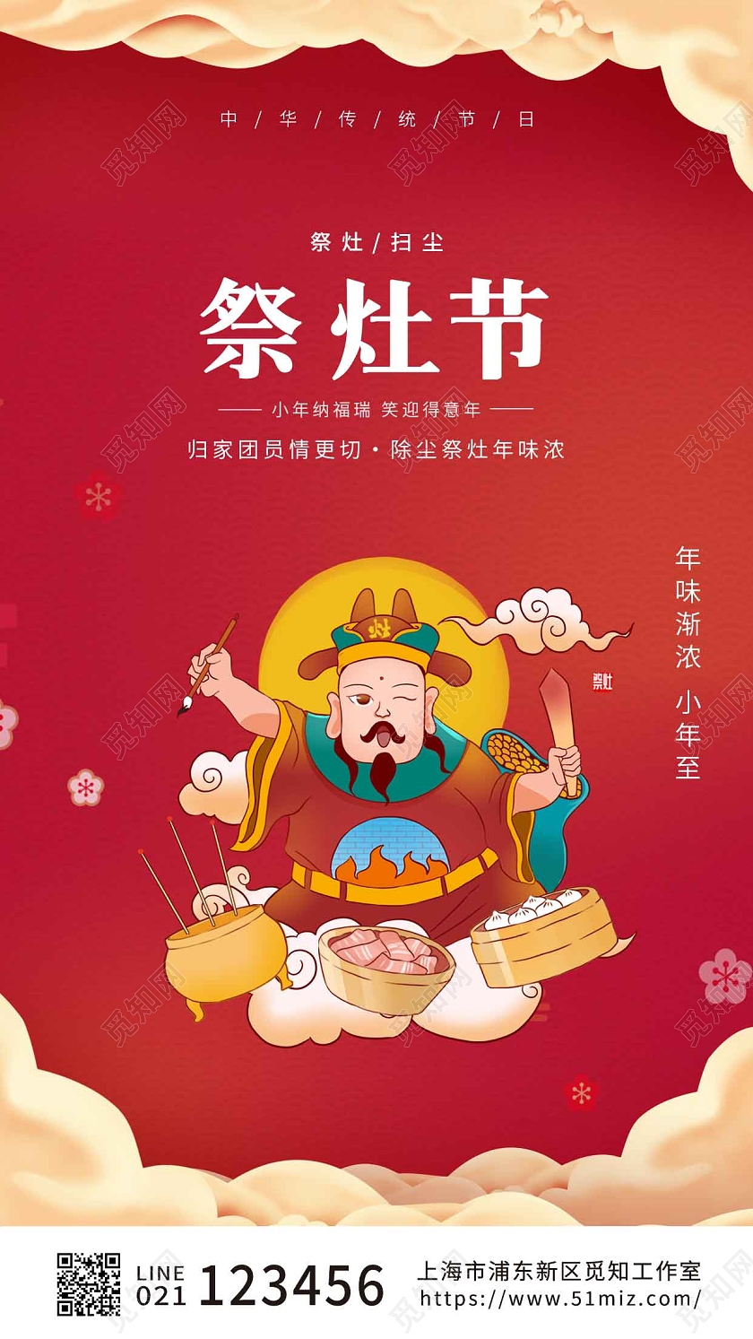 红色卡通祭灶节手机宣传海报