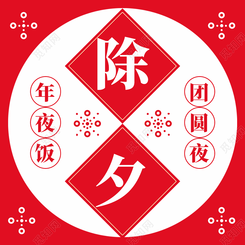 红色简约背景除夕团圆夜微信公众号首图2022除夕