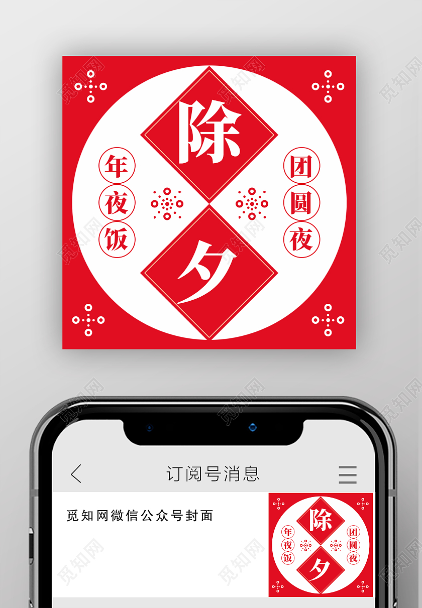 红色简约背景除夕团圆夜微信公众号首图2022除夕