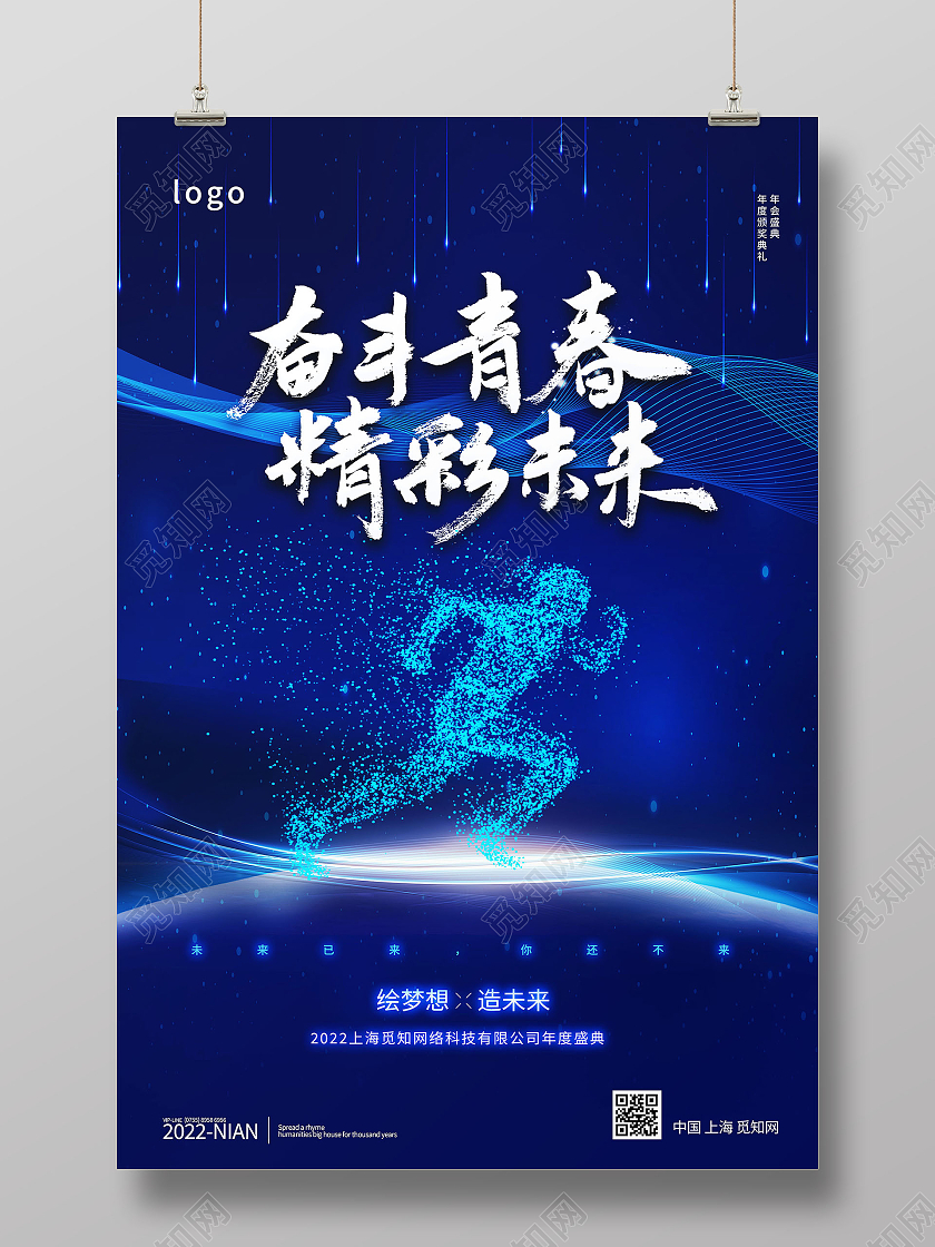 年度盛典年会盛典颁奖典礼模板海报美发价目表