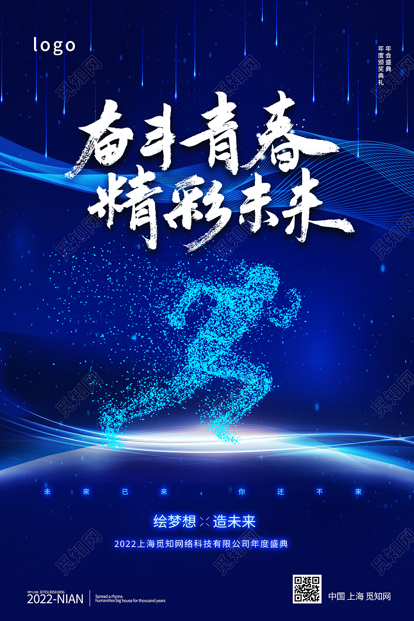 年度盛典年会盛典颁奖典礼模板海报美发价目表