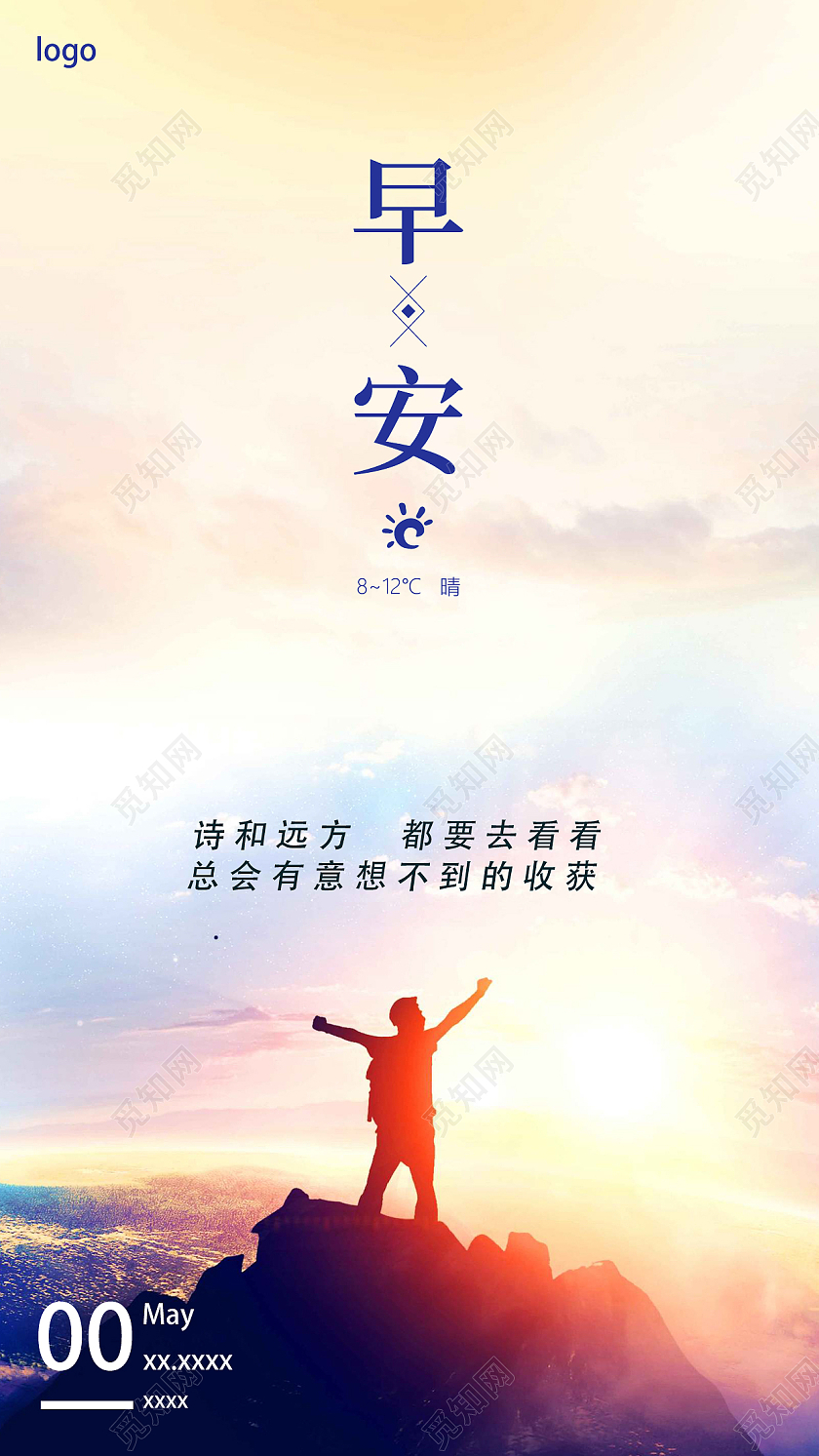 蓝色人物风创意早安励志海报手机海报