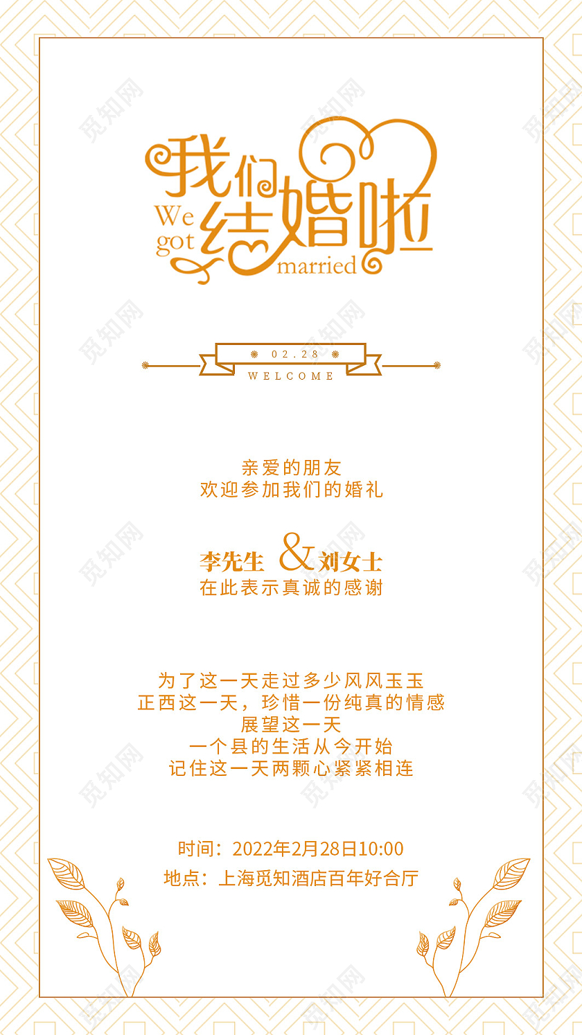 白色烫金简约大气风新婚新人我们结婚啦邀请函新婚邀请函婚礼邀请函