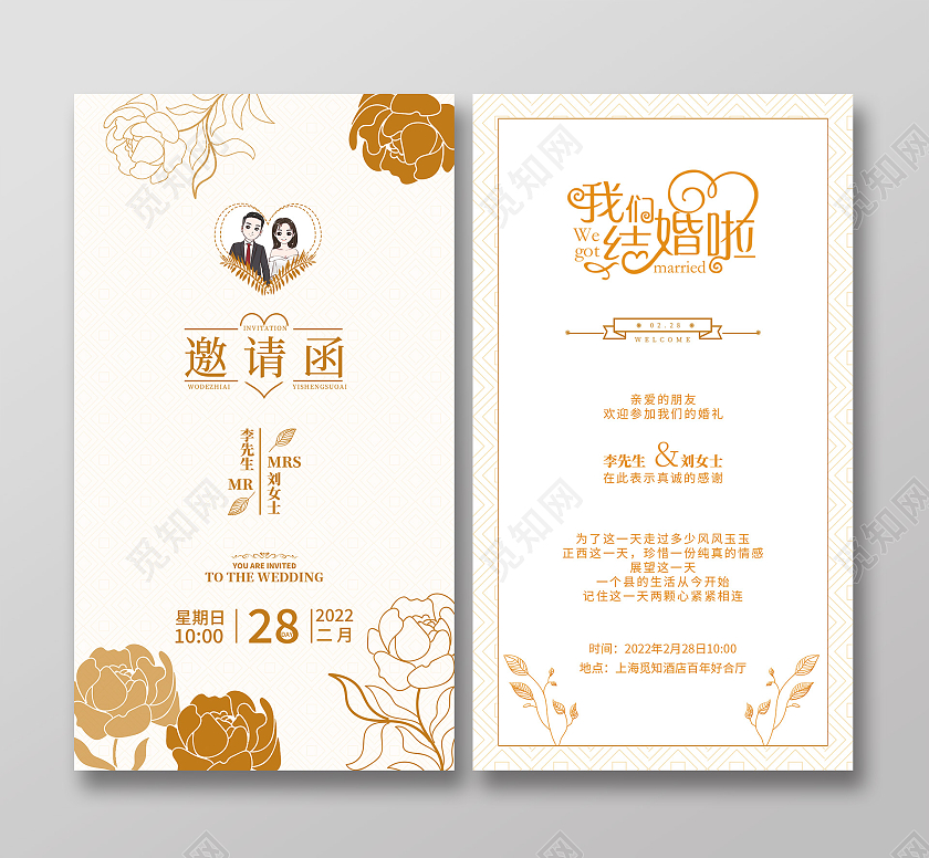 白色烫金简约大气风新婚新人我们结婚啦邀请函新婚邀请函婚礼邀请函