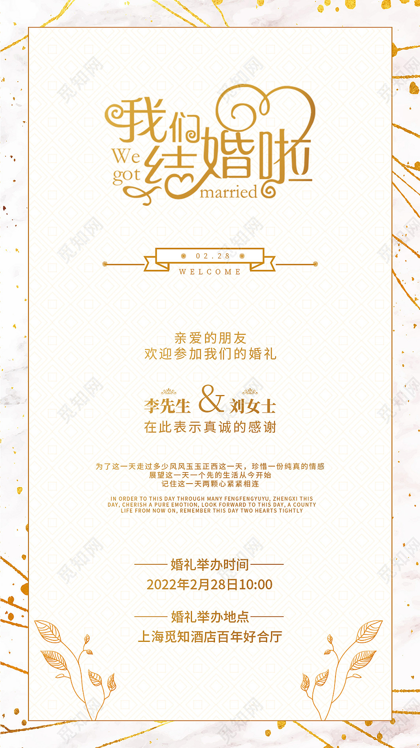 白色烫金简约大气新婚新人我们结婚了邀请函婚礼邀请函