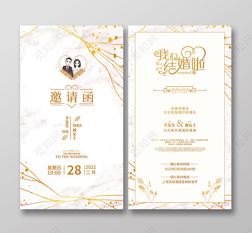 白色烫金简约大气新婚新人我们结婚了邀请函婚礼邀请函