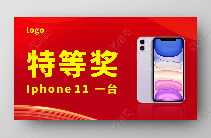 红色喜庆颁奖牌宣传牌