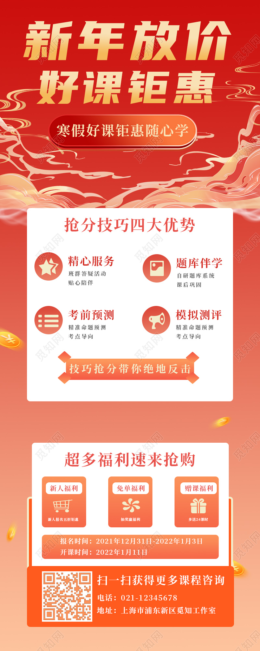 红色插画卡通新年放价好课钜惠寒假班长图