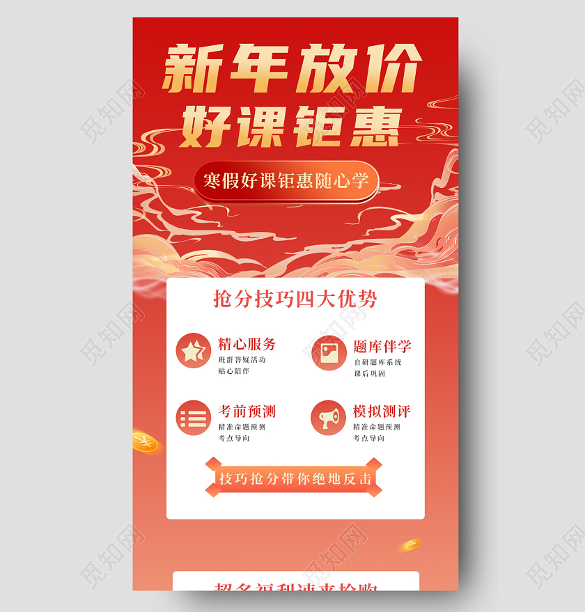 红色插画卡通新年放价好课钜惠寒假班长图