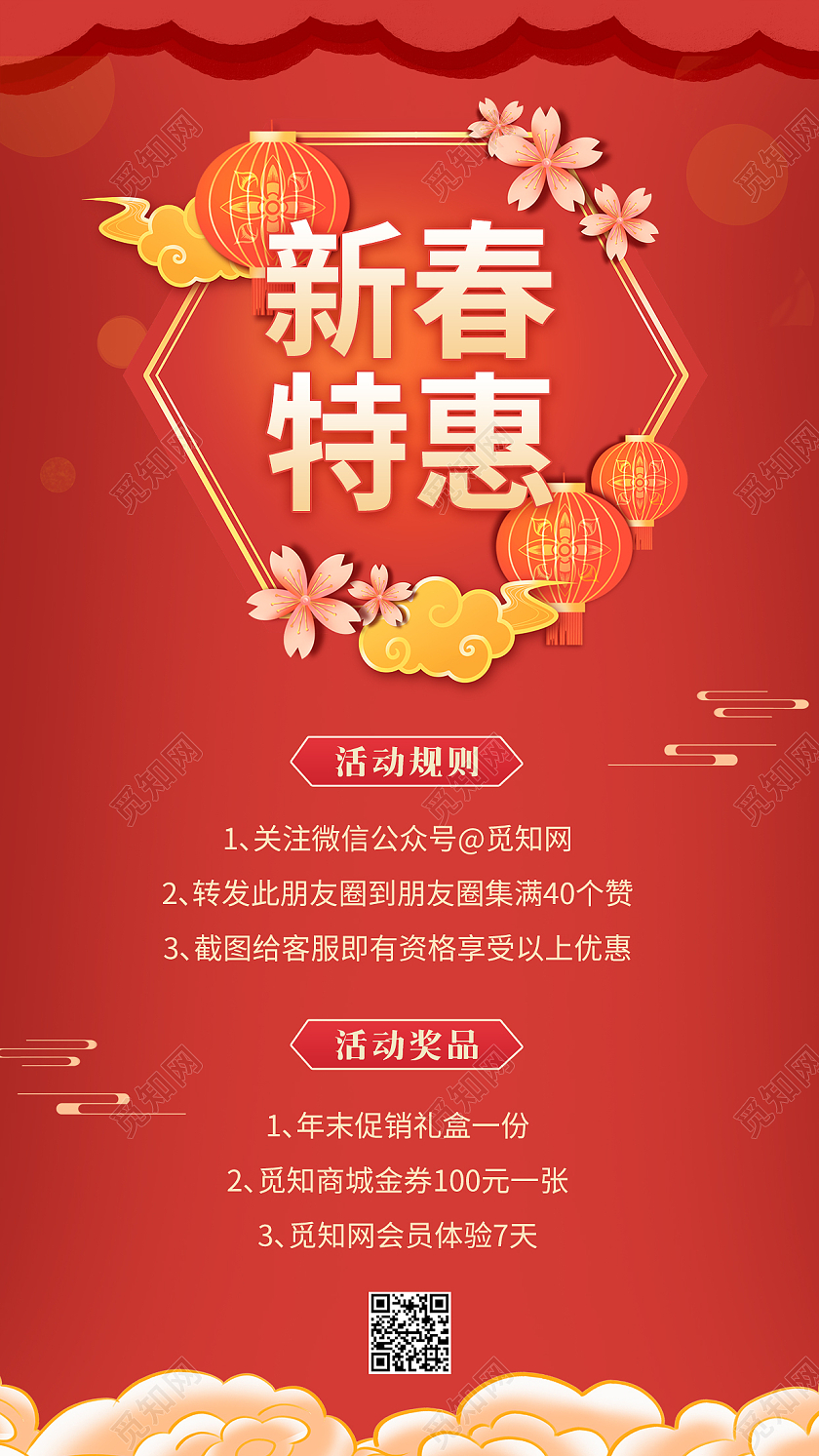 红色喜庆简约新春特惠活动促销ui手机海报春节促销