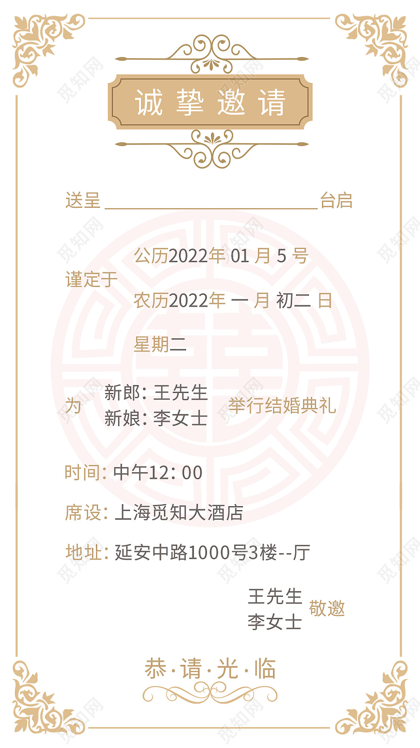 红色新中式剪纸婚礼请柬金玉良缘我们结婚啦邀请函婚礼婚礼邀请函