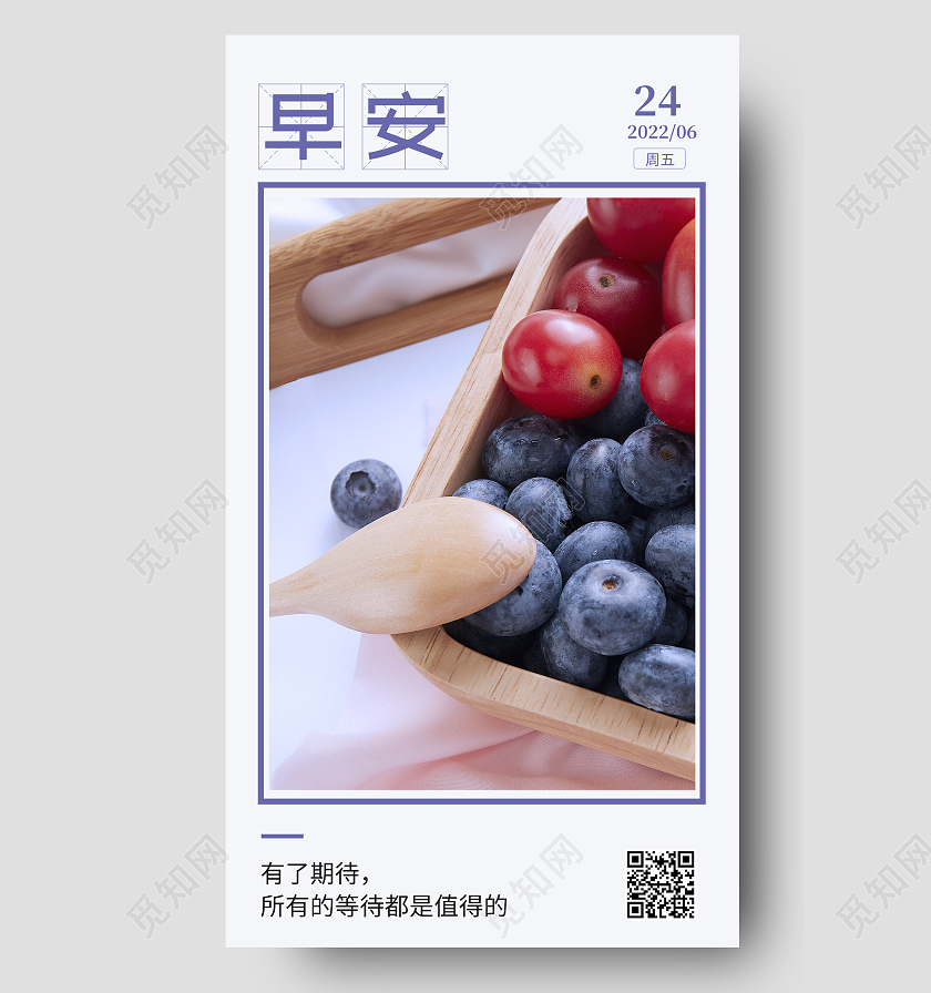 绿色清新插画早安日签正能量手机海报长春花蓝手机海报