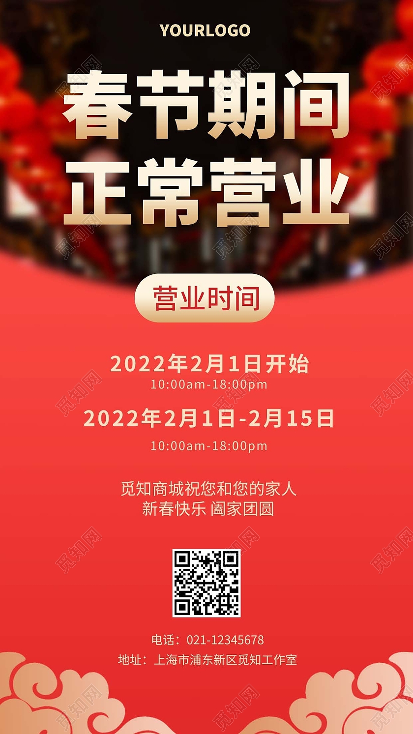 红色实景春节期间正常营业手机文案海报春节营业时间