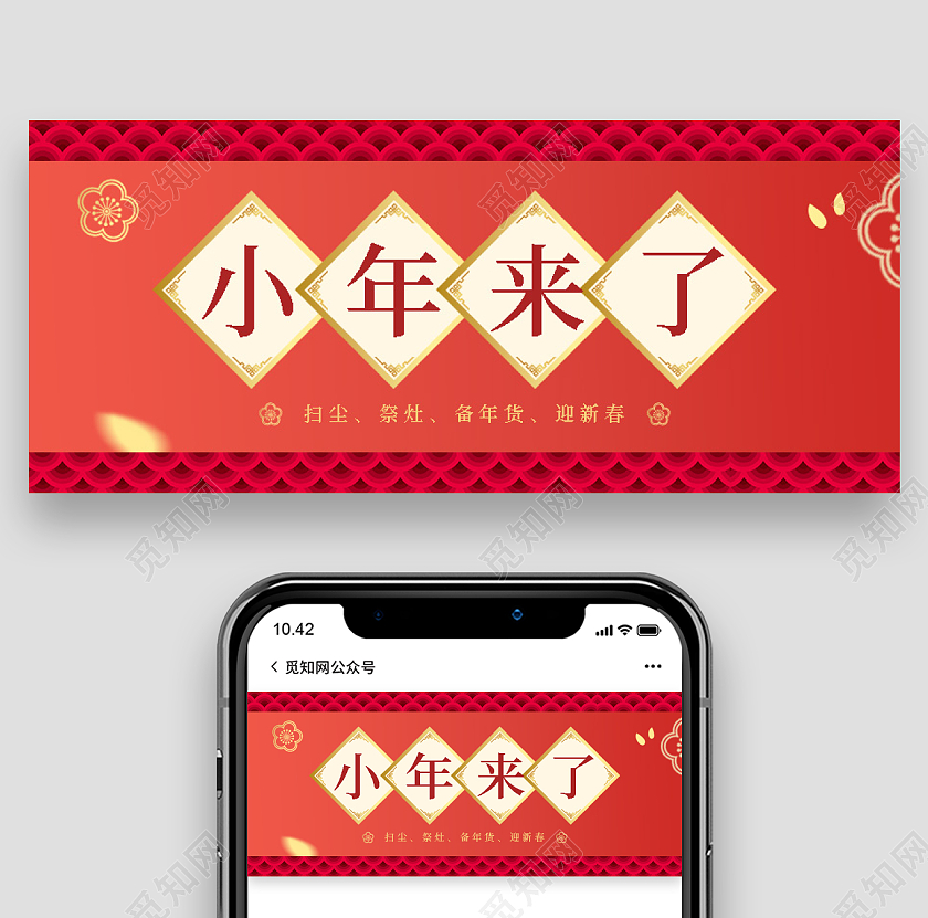 金色红色国风扁平小年来了微信公众号首图小年首图