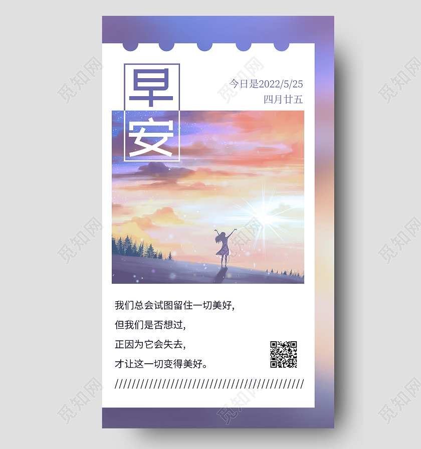 绿色清新花朵插画早安日签正能量手机海报长春花蓝手机海报