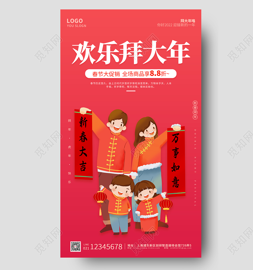 红色卡通插画简约大气欢乐拜大年手机海报拜年