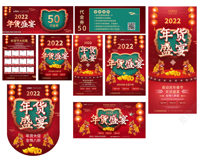 红色喜庆2022年货盛宴促销活动年货节海报套图