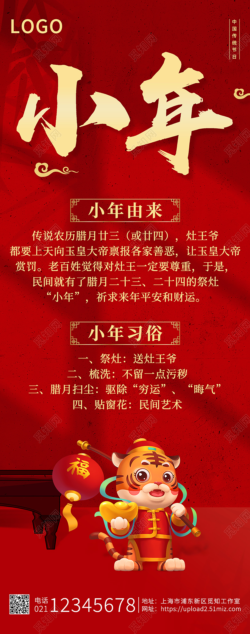 红色喜庆小年传统节日小年由来宣传长图小年手机长图