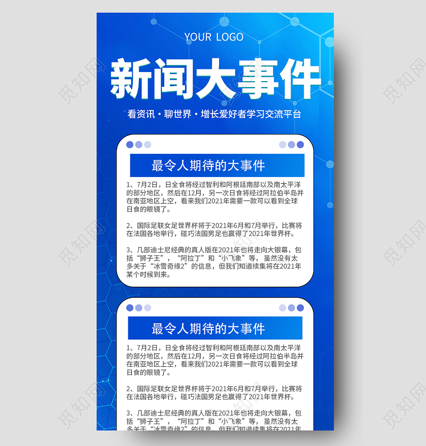 蓝色简约大气渐变新闻大事件2021大事件长图