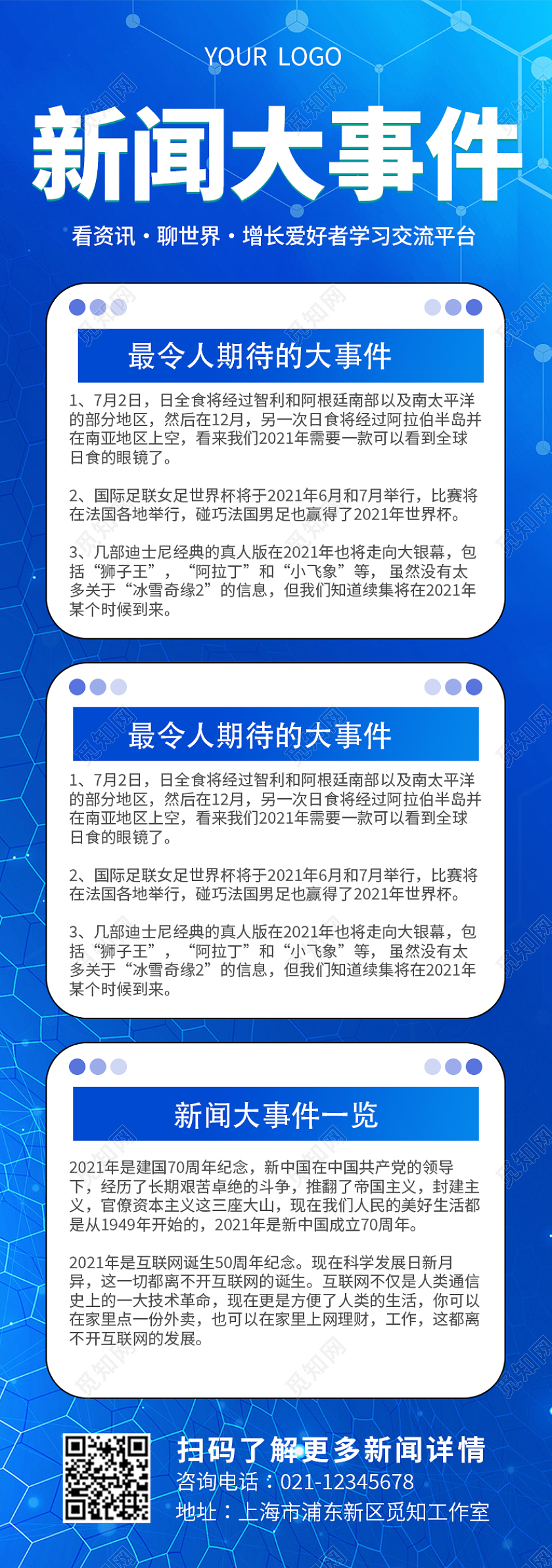 蓝色简约大气渐变新闻大事件2021大事件长图